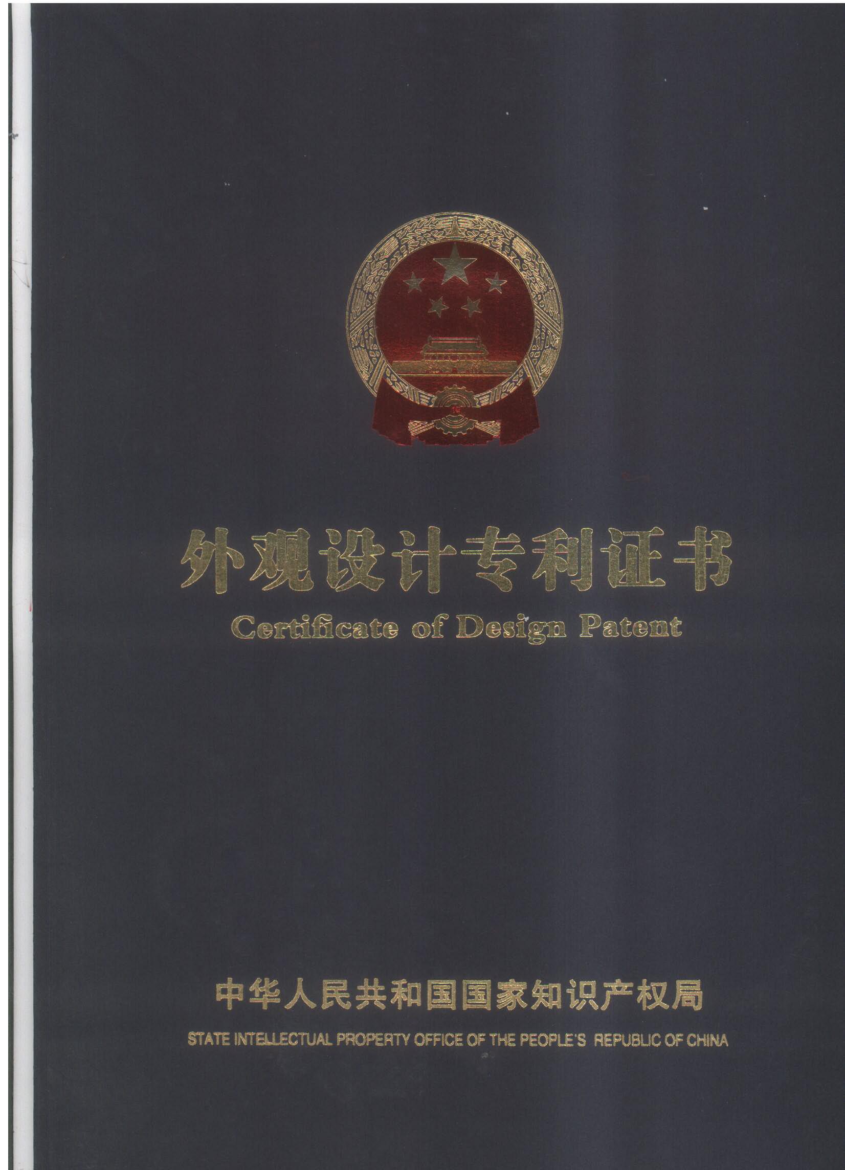 专利认证Certificate Of Design Patent