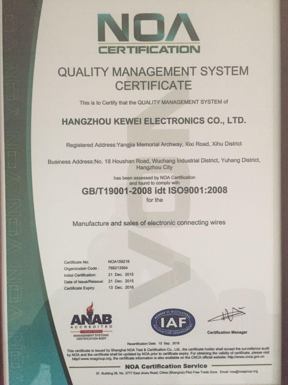 质量管理体系认证ISO9001